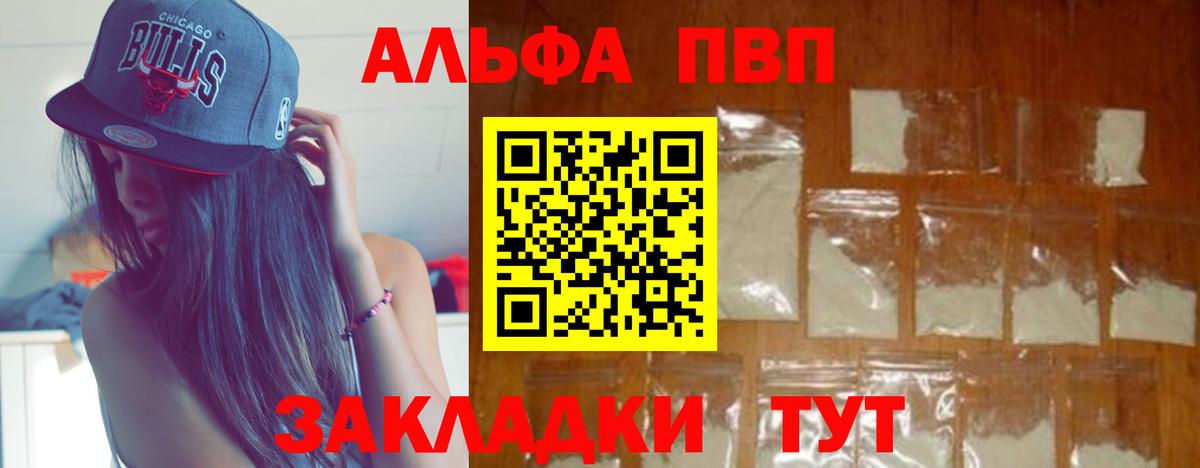 Alpha-PVP VHQ  Alpha PVP мука  продажа наркотиков  Зеленокумск  Вход с VPN  Alpha PVP СК КРИС 