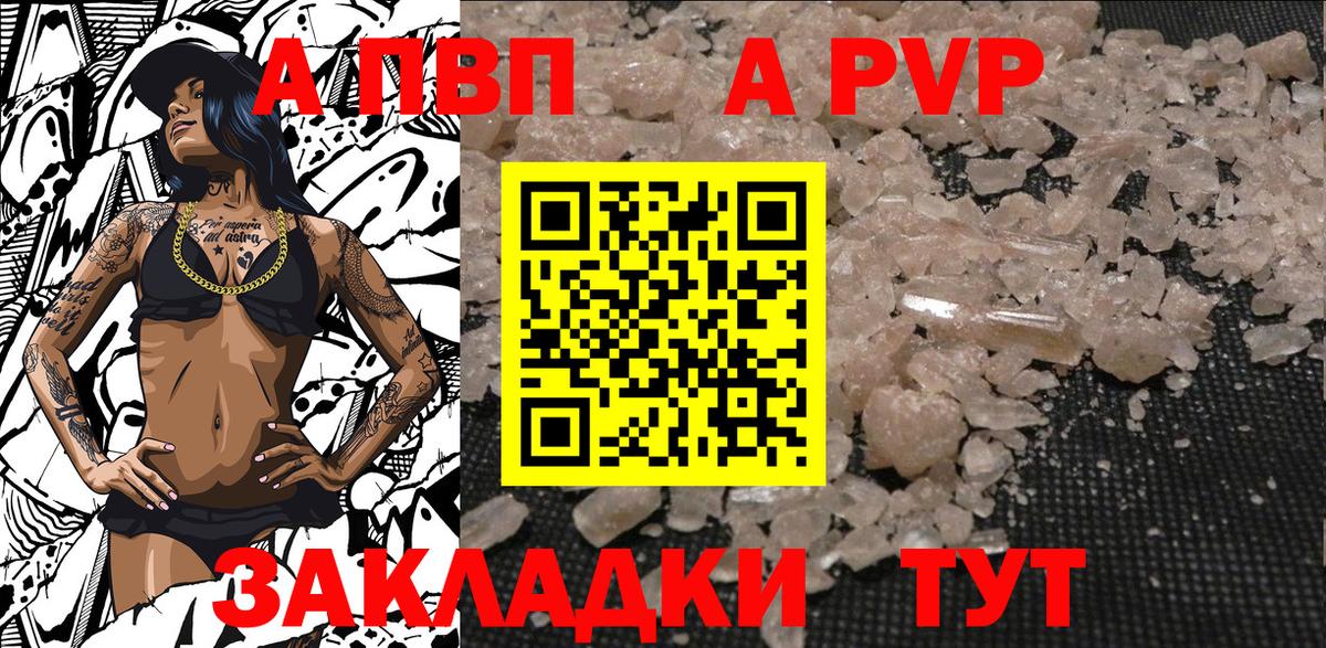 Alfa_PVP СК КРИС  закладка  Зеленокумск  A-PVP мука  А ПВП кристаллы 