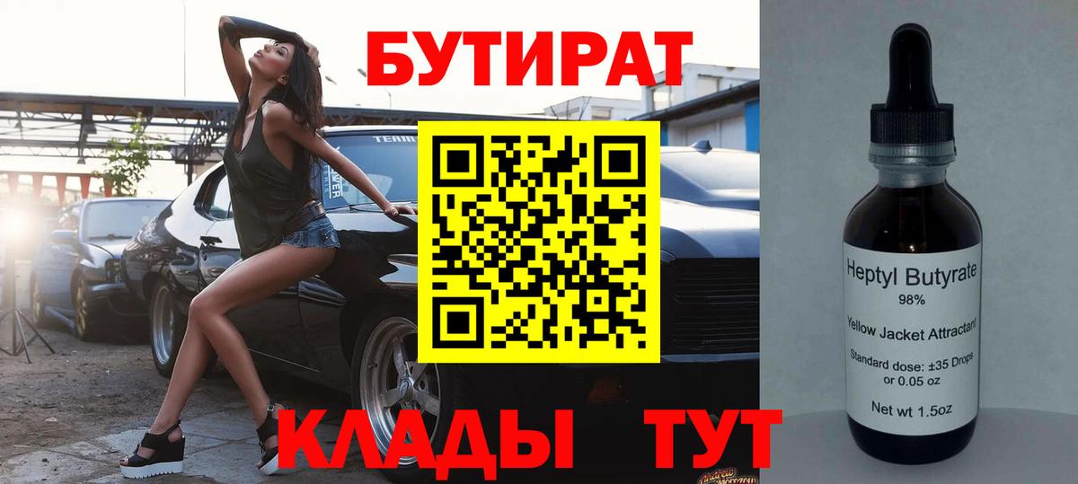 Бутират  Зеленокумск  БУТИРАТ оксибутират 