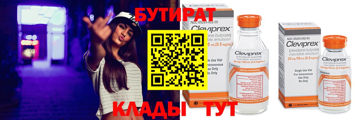 БУТИРАТ оксибутират Зеленокумск