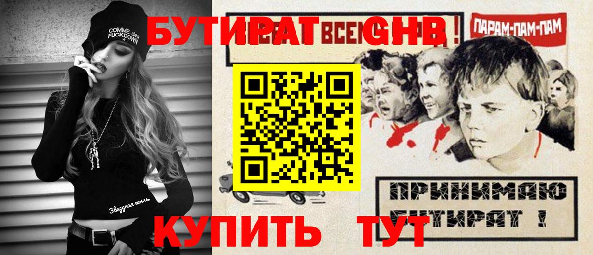 Бутират GHB  БУТИРАТ  Зеленокумск  Вход с VPN 