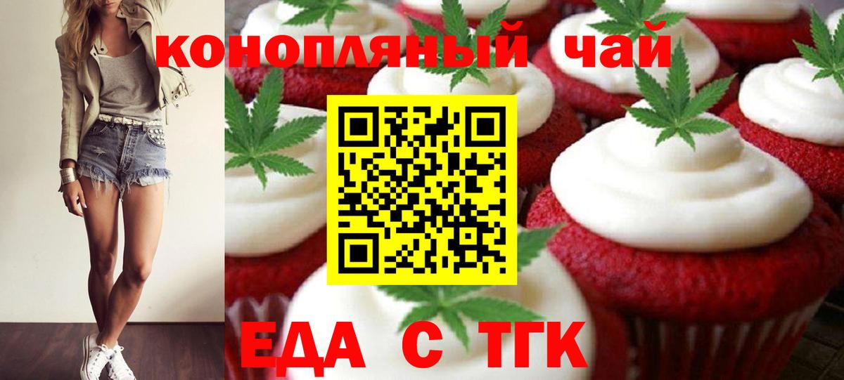 Печенье с ТГК марихуана  Вход с VPN  Зеленокумск 