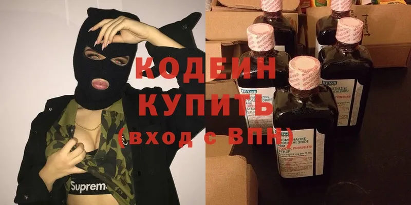 Кодеин Purple Drank Зеленокумск