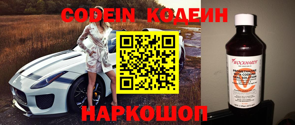 Кодеин Purple Drank Зеленокумск