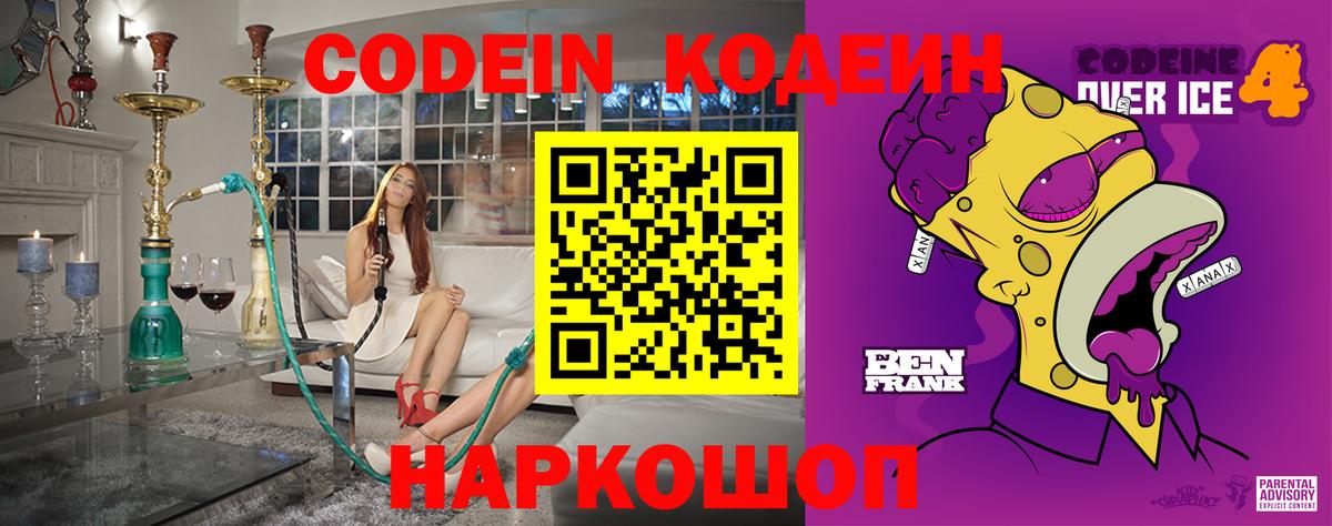 Зеленокумск  Кодеин напиток Lean (лин)  Вход с VPN 