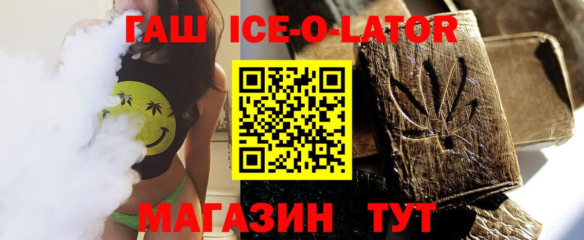 ГАШИШ  Вход с VPN  ГАШИШ ice o lator  Зеленокумск  Гашиш хэш 