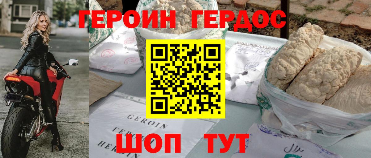 Героин герыч  Вход с VPN  Зеленокумск 
