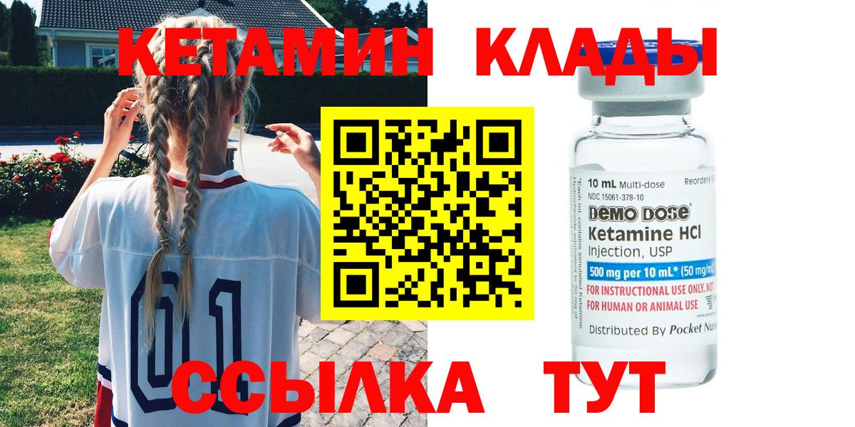 КЕТАМИН VHQ Зеленокумск