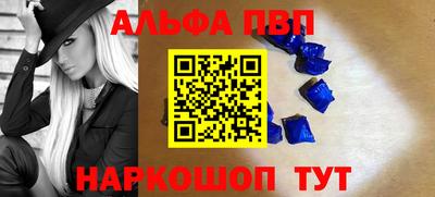 ALPHA PVP Волжский