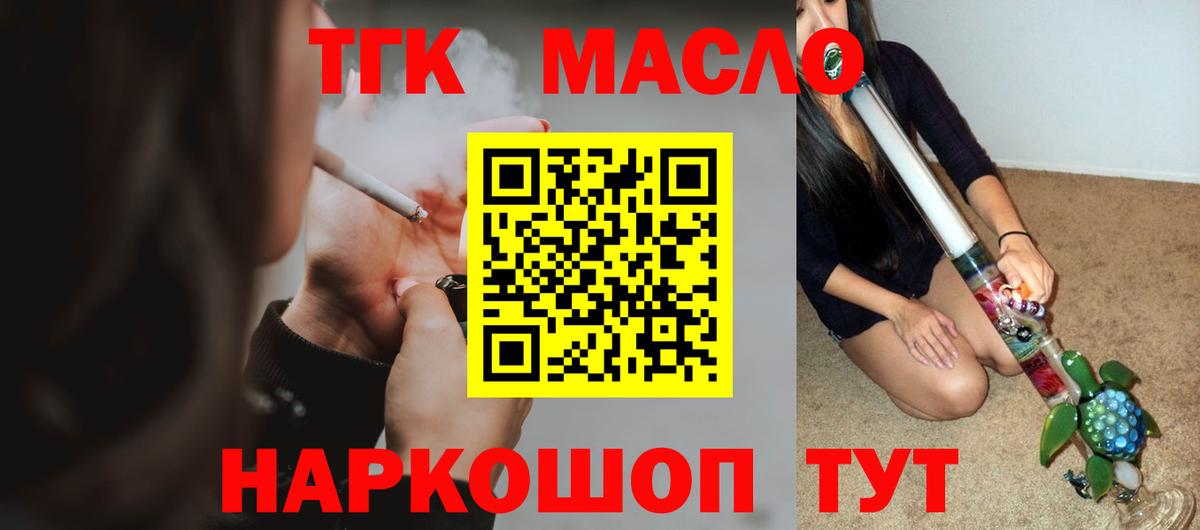 Дистиллят ТГК THC oil Зеленокумск